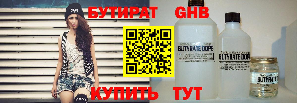 БУТИРАТ 99% Касимов