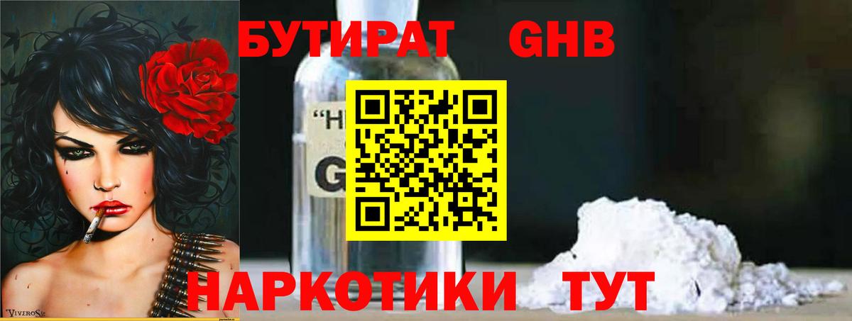 Касимов  БУТИРАТ вода  Вход с VPN 