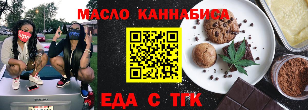 Касимов  Печенье с ТГК марихуана  Вход с VPN 
