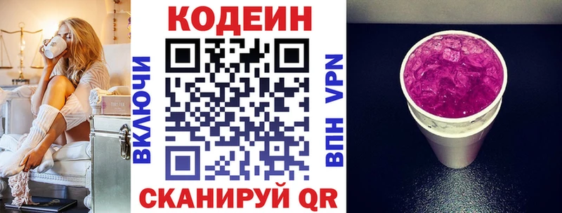 Codein Purple Drank  закладка  Касимов 