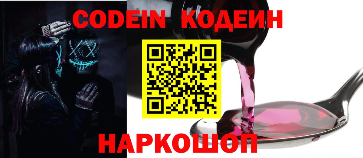 Касимов  Кодеиновый сироп Lean Purple Drank  Вход с VPN 