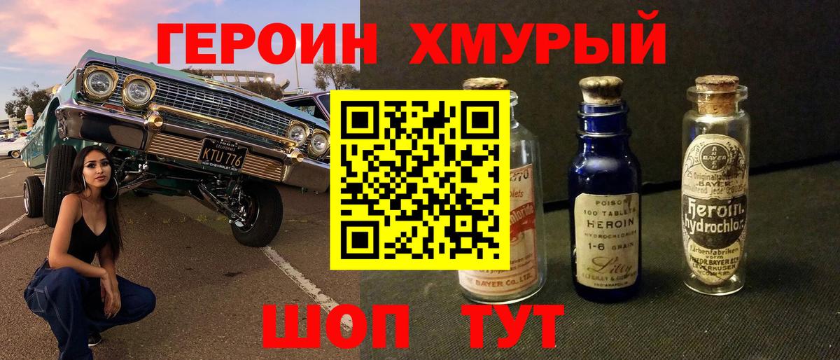 Касимов  ГЕРОИН  Вход с VPN  Героин белый 